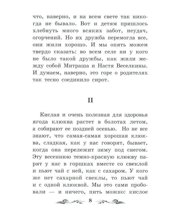 Кладовая солнца: сказка-быль