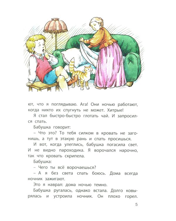 Как я ловил человечков: рассказы