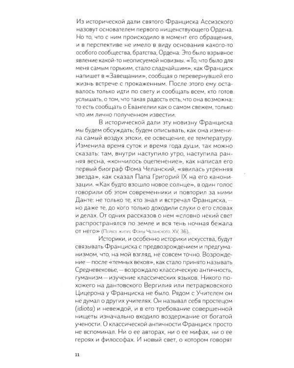 Франциск и его братья