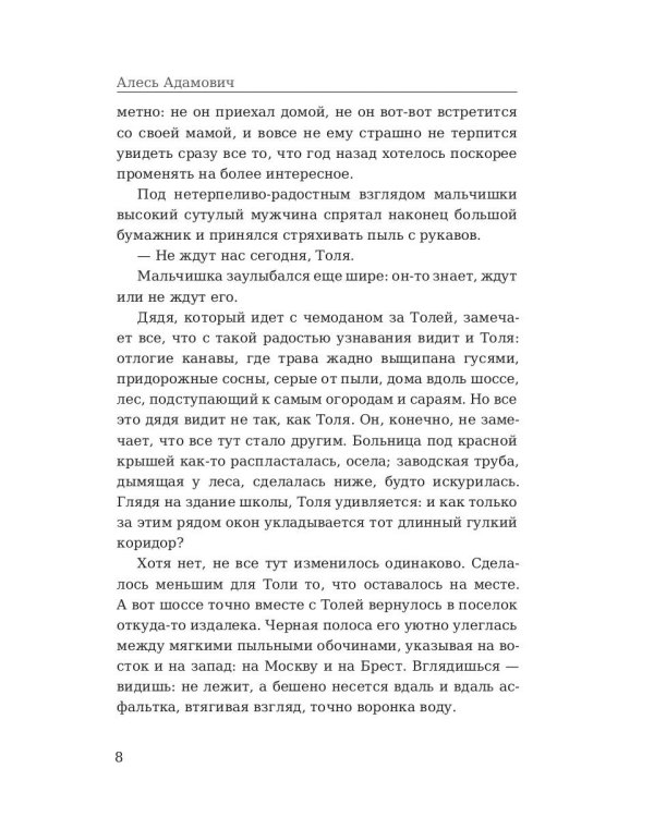 Партизаны. Война под крышами