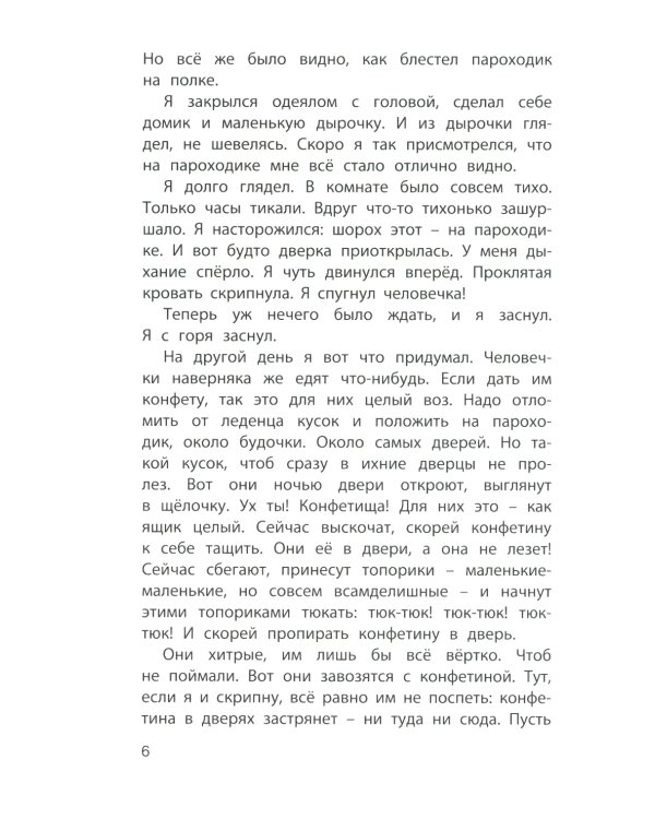 Как я ловил человечков: рассказы