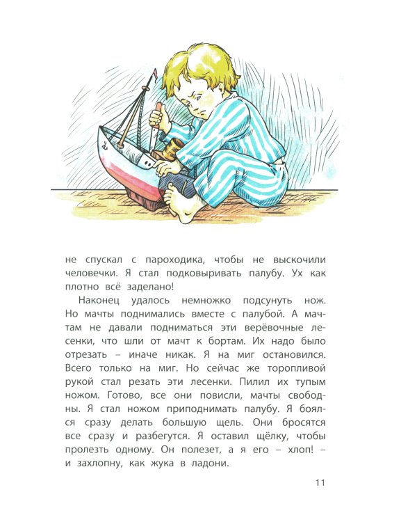 Как я ловил человечков: рассказы