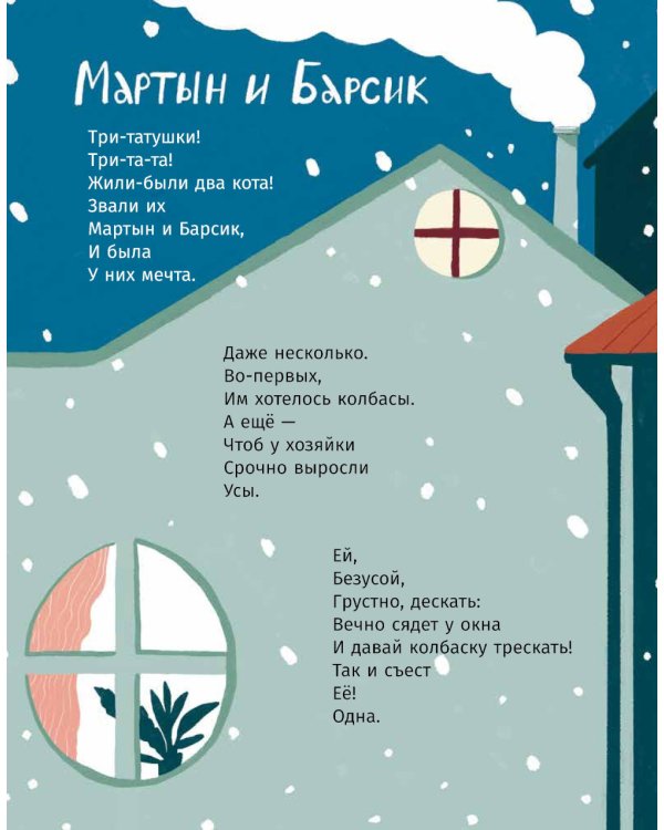 Мартын и Барсик. Два кота - красота!