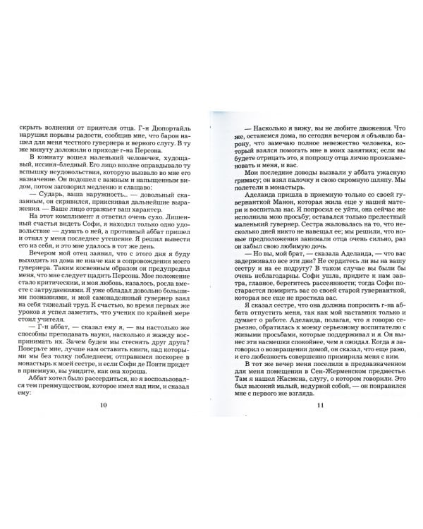 Любовные похождения шевалье де Фоблаза