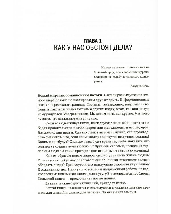 Менеджмент нового времени: Простые механизмы, ведущие к росту, инновациям и доминированию на рынке
