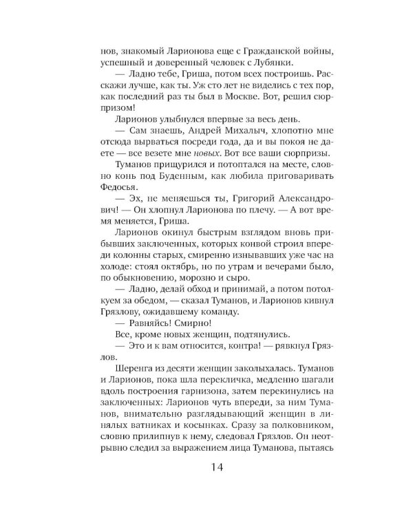 Сухой овраг. Вера: роман