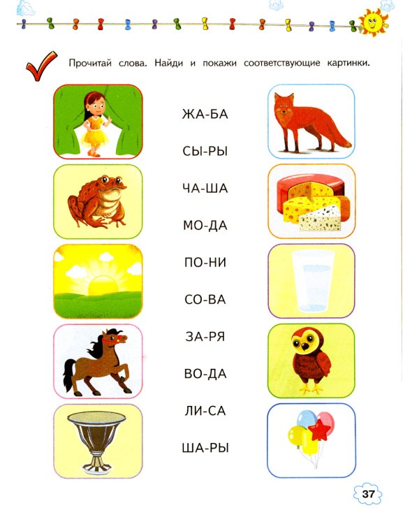 Учимся читать