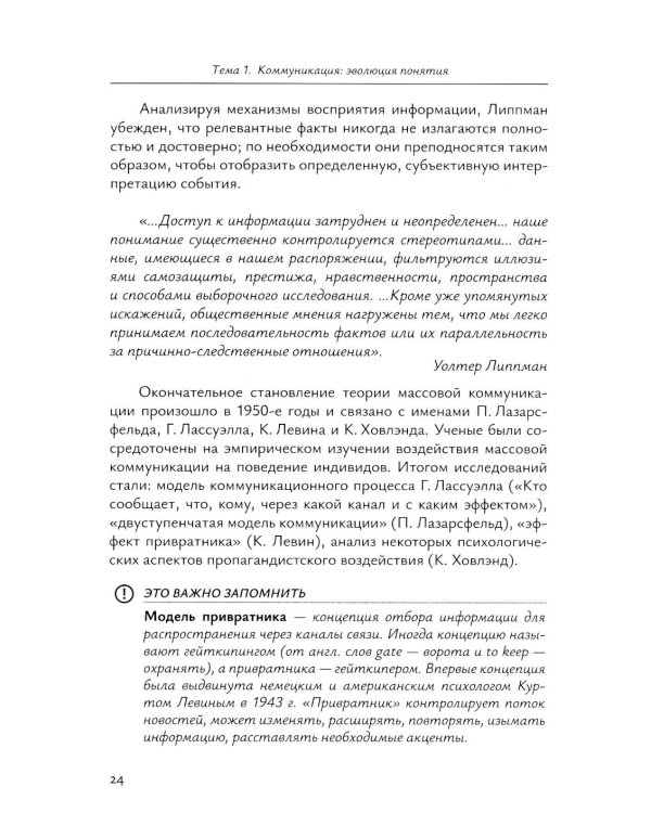 Политические коммуникации: Учебное пособие