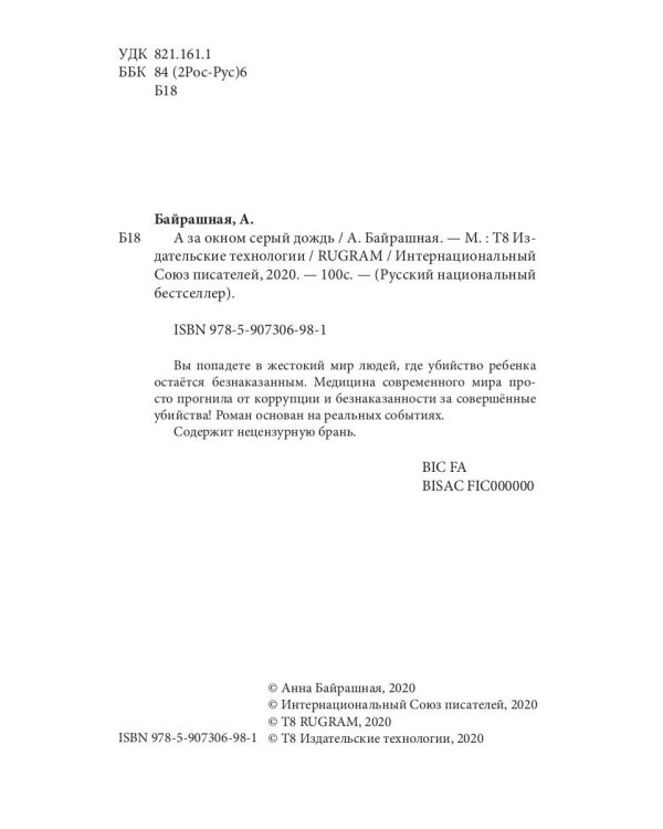 А за окном серый дождь