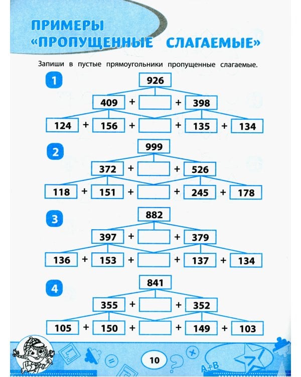 Математика: кроссворды и головоломки: 3 кл