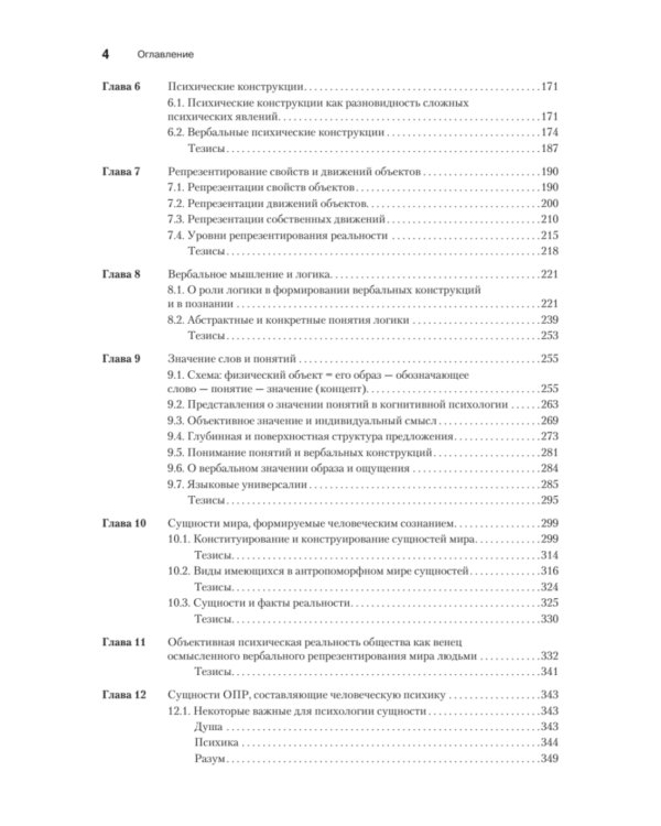 Феноменология символических репрезентаций