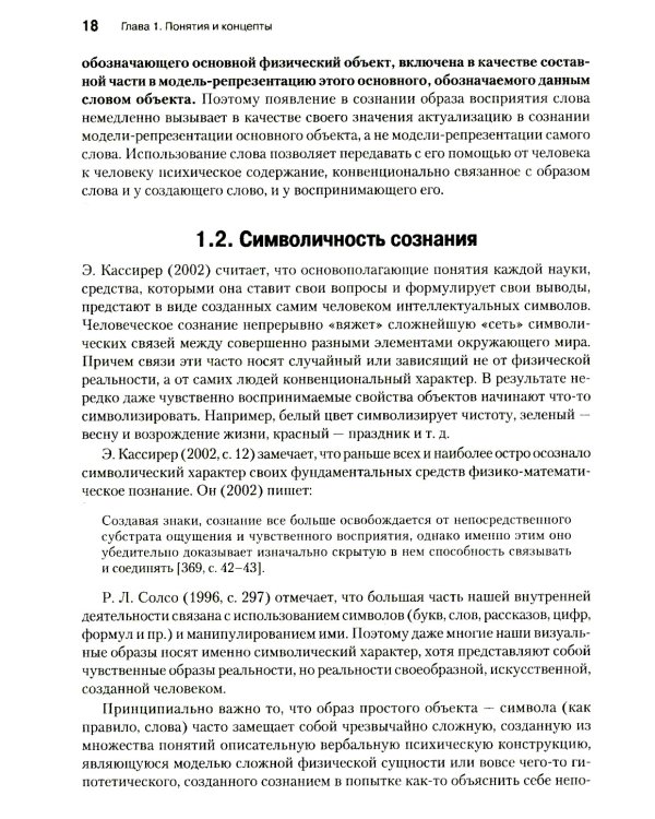 Феноменология символических репрезентаций