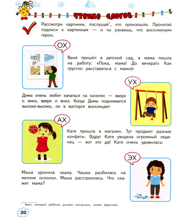 Учимся читать