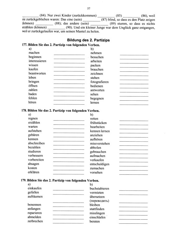 Грамматика немецкого языка в упражнениях = Deutsche Grammatik in Ubungen. 4-е изд., испр., перераб. и доп