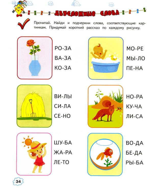 Учимся читать