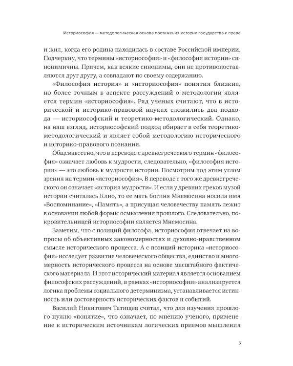 Историко-правовой ежегодник - 2023