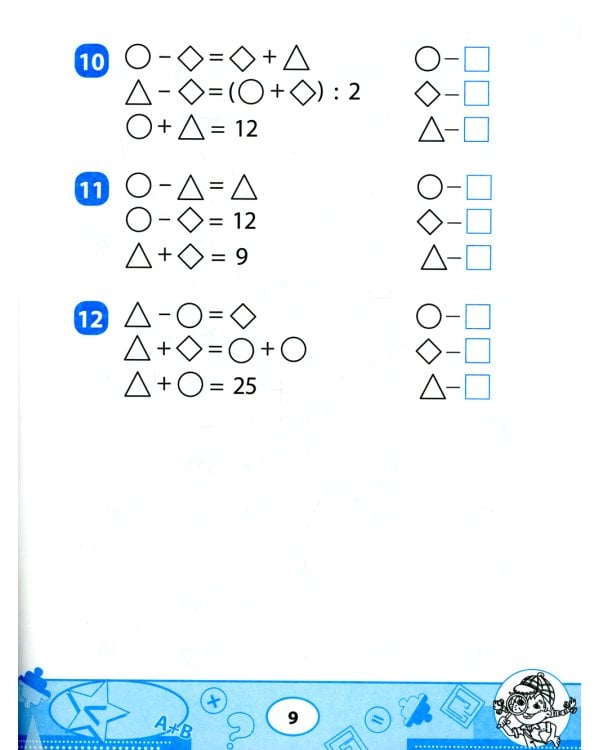 Математика: кроссворды и головоломки: 3 кл