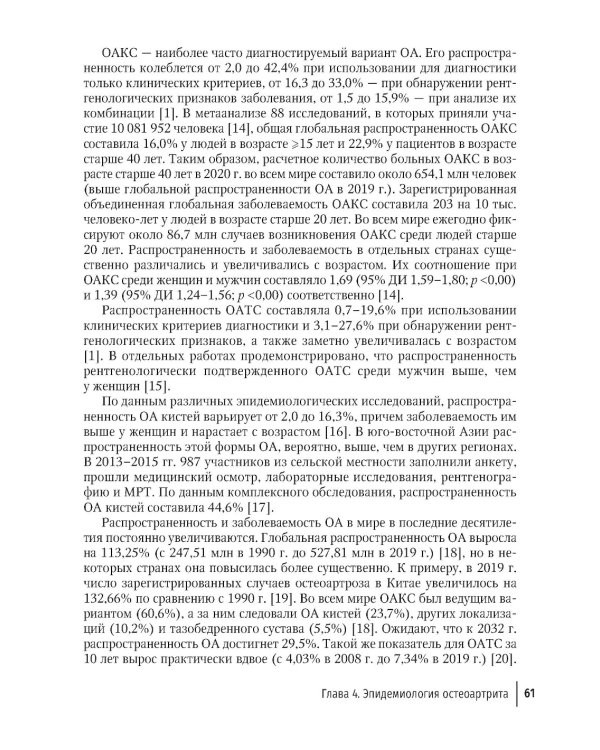 Остеоартрит: руководство для врачей