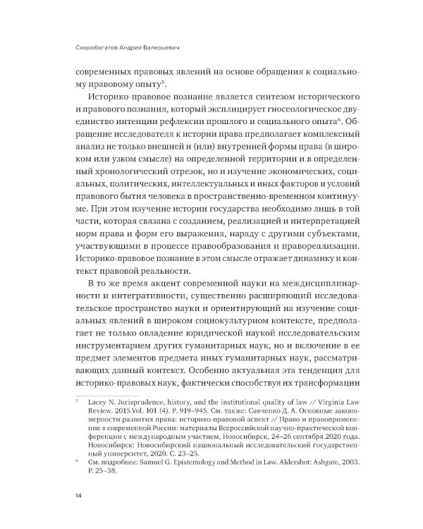 Историко-правовой ежегодник - 2023