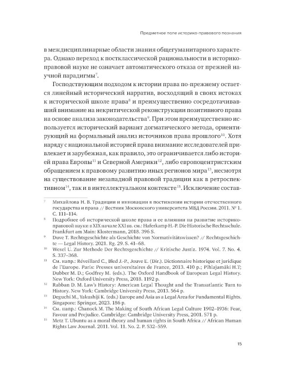 Историко-правовой ежегодник - 2023