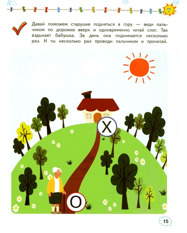 Учимся читать