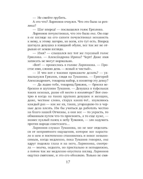 Сухой овраг. Вера: роман