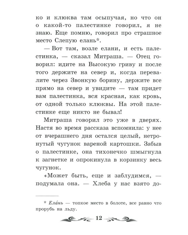 Кладовая солнца: сказка-быль