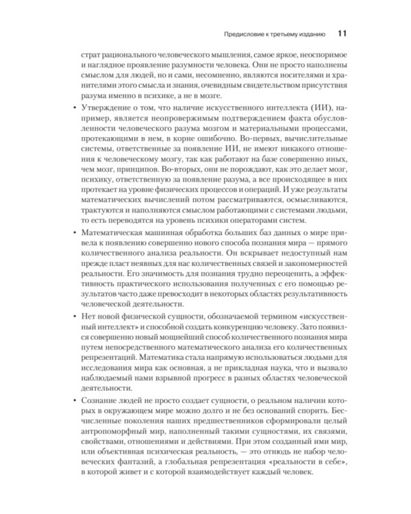 Феноменология символических репрезентаций