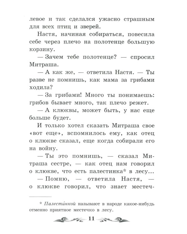 Кладовая солнца: сказка-быль