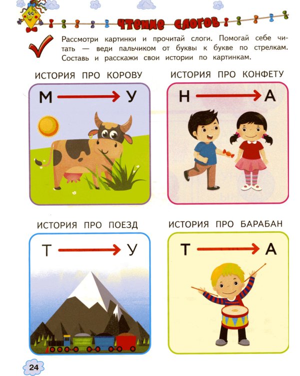 Учимся читать