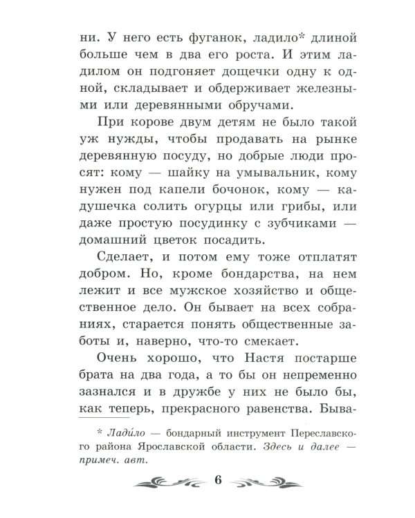 Кладовая солнца: сказка-быль