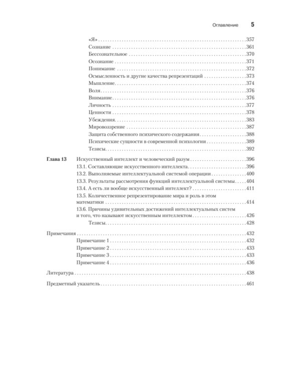 Феноменология символических репрезентаций