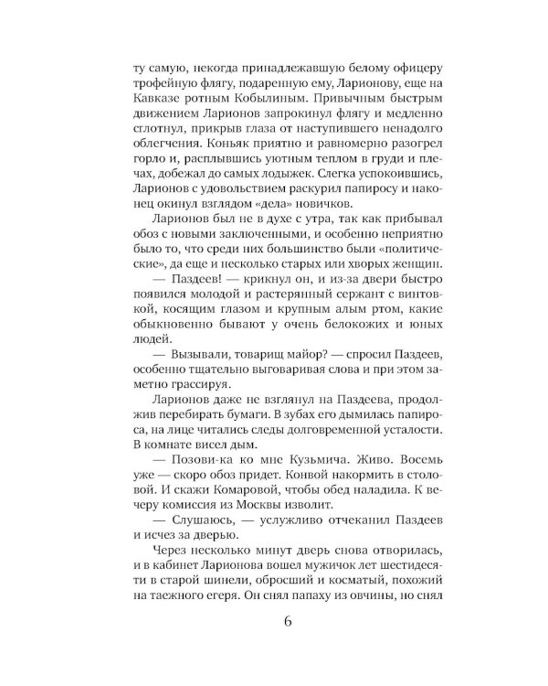 Сухой овраг. Вера: роман