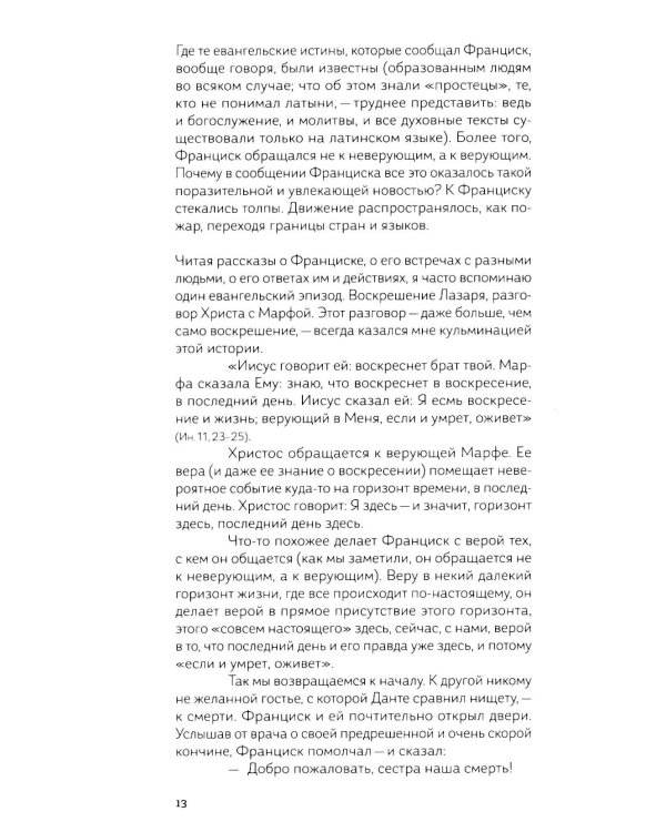 Франциск и его братья