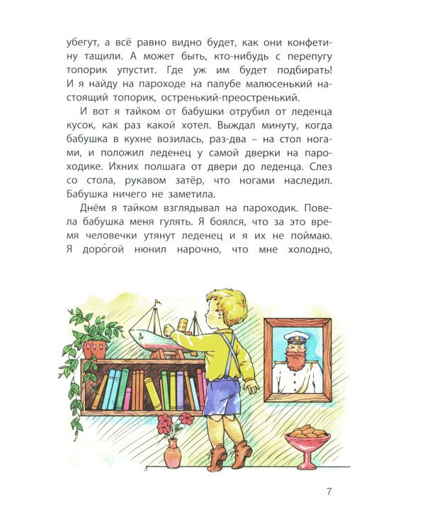 Как я ловил человечков: рассказы