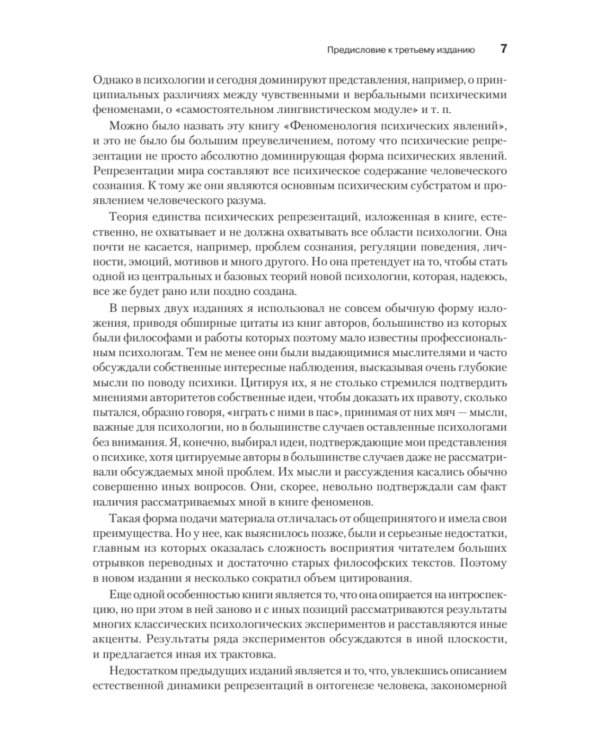 Феноменология символических репрезентаций