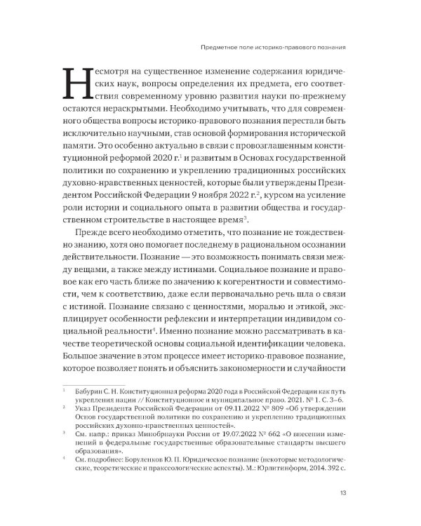 Историко-правовой ежегодник - 2023