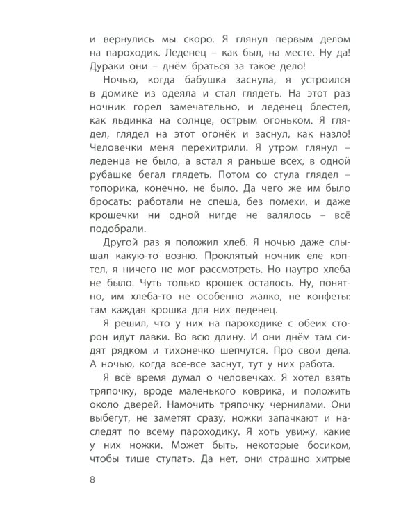 Как я ловил человечков: рассказы