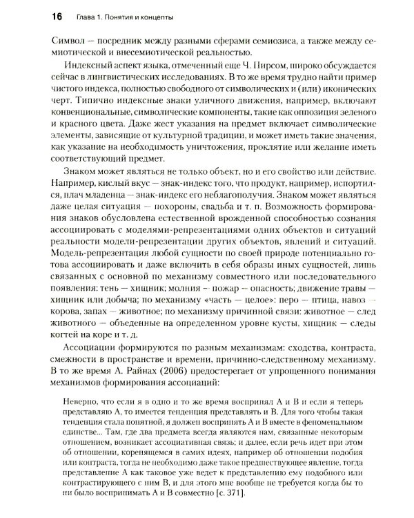 Феноменология символических репрезентаций