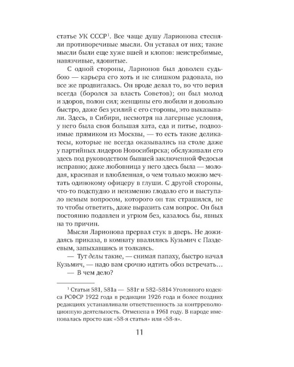 Сухой овраг. Вера: роман