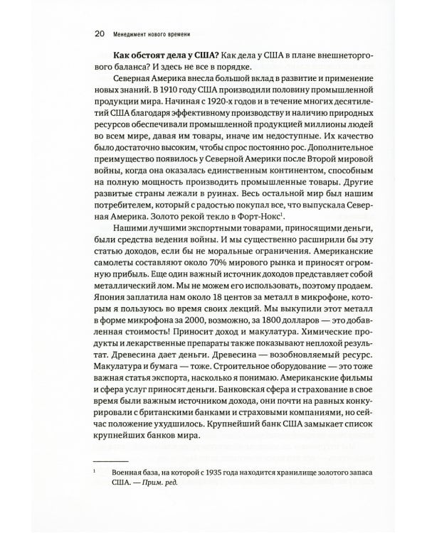 Менеджмент нового времени: Простые механизмы, ведущие к росту, инновациям и доминированию на рынке