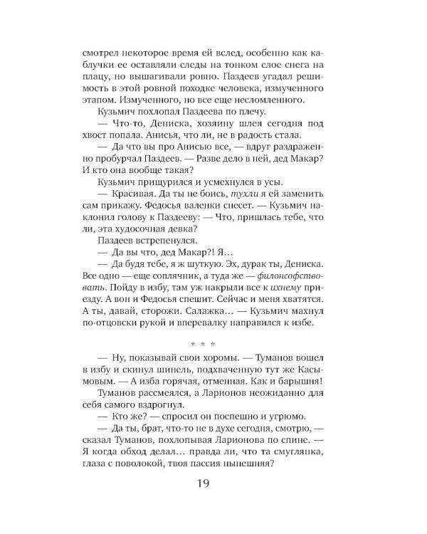 Сухой овраг. Вера: роман