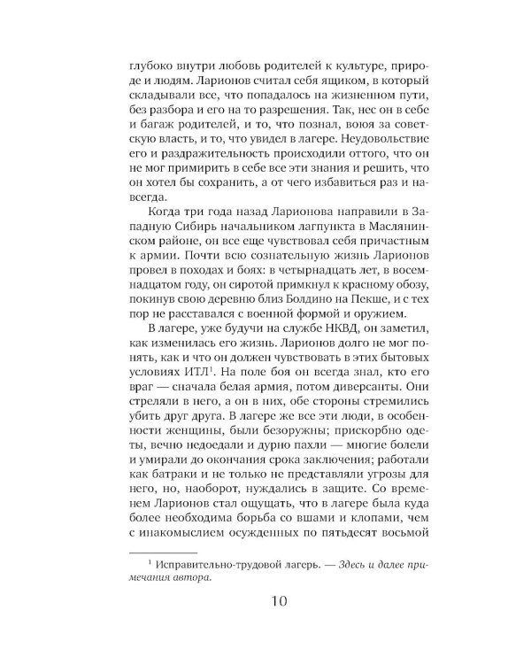 Сухой овраг. Вера: роман