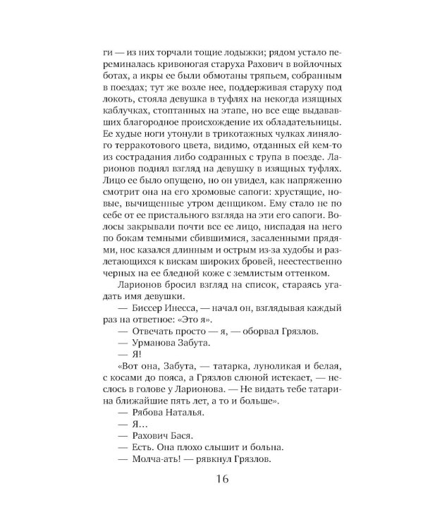 Сухой овраг. Вера: роман