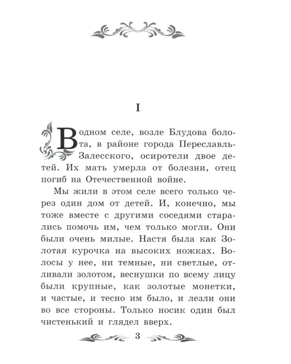 Кладовая солнца: сказка-быль