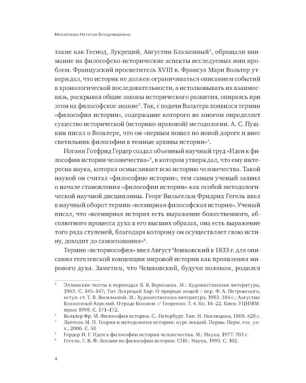 Историко-правовой ежегодник - 2023