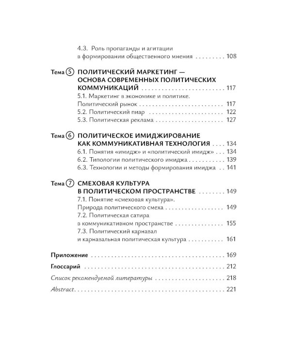 Политические коммуникации: Учебное пособие