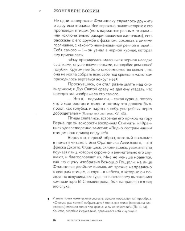 Франциск и его братья