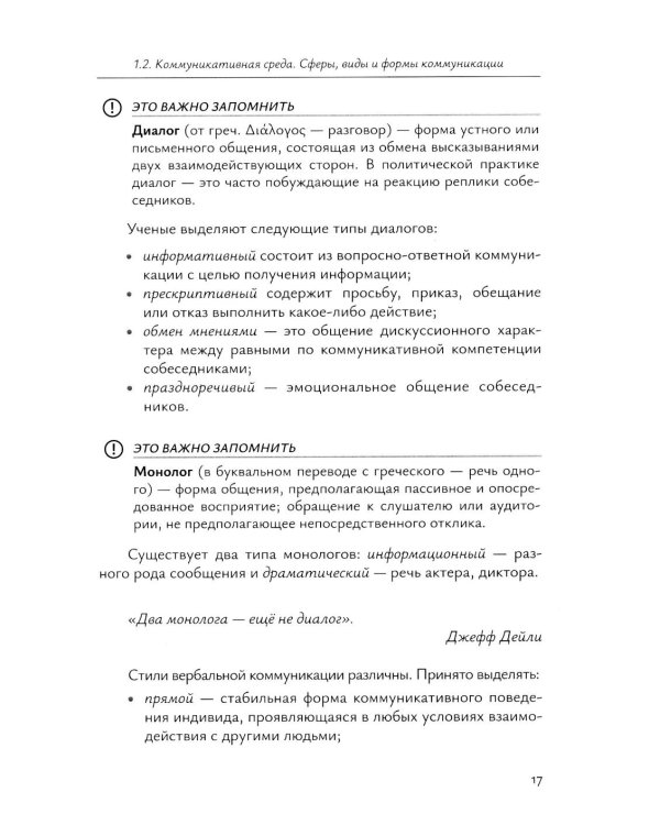 Политические коммуникации: Учебное пособие