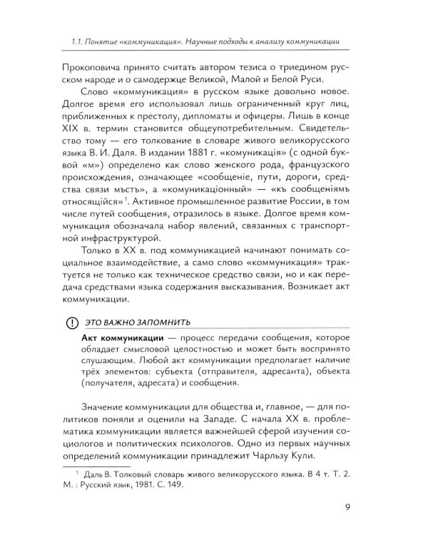 Политические коммуникации: Учебное пособие